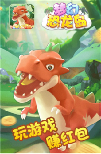 梦幻恐龙岛手游app截图