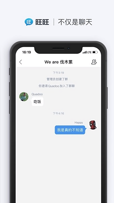 旺旺聊天 官网最新版手机软件app截图