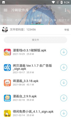 冷眸软件库手机软件app截图