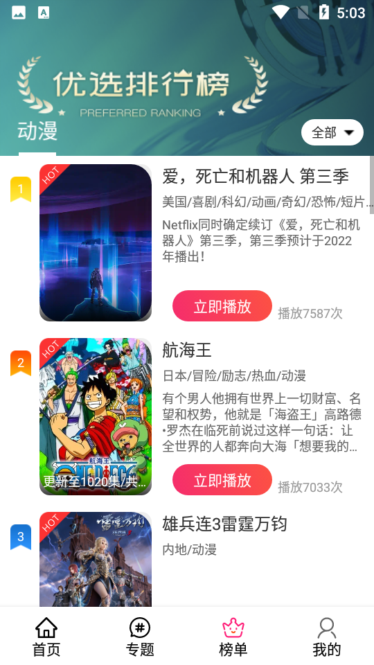 emoFun动漫 2024最新版手机软件app截图