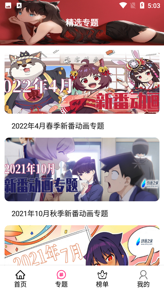 emoFun动漫 2024最新版手机软件app截图