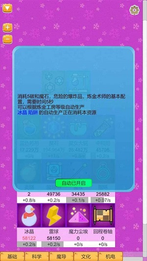 超魔导生产链手游app截图