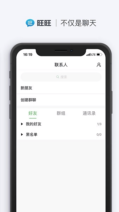 旺旺聊天 手机版下载安装最新版手机软件app截图