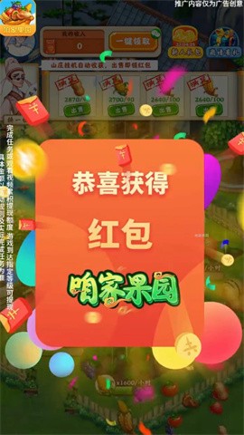 咱家果园手游app截图