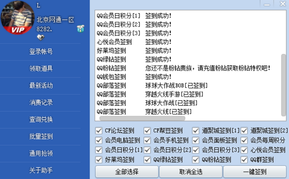 cf装备助手 手机版手机软件app截图