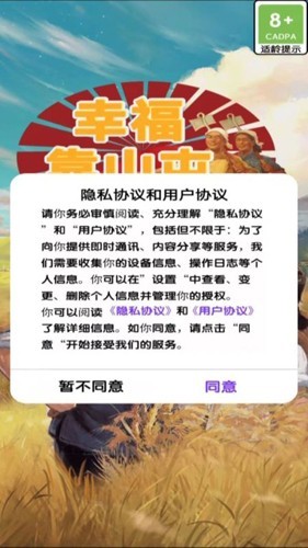 幸福靠山屯 红包版手游app截图