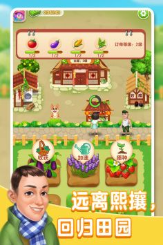 张同学的小农院 红包版手游app截图