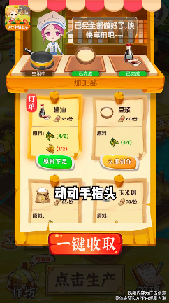 乡村幸福生活手游app截图