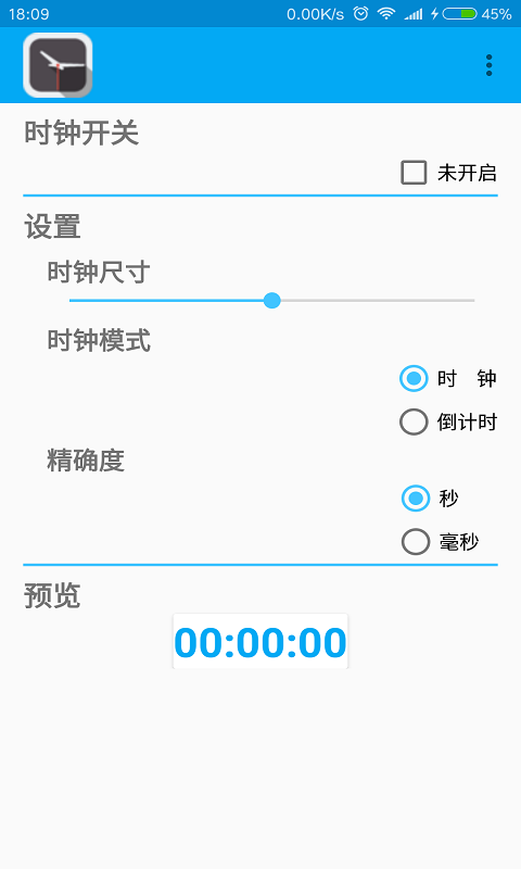 悬浮时钟 精准版带秒钟手机软件app截图