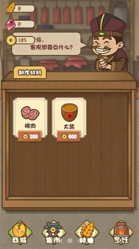 武大郎卖烧饼手游app截图