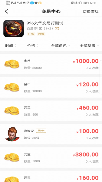 SF传奇游戏盒手机软件app截图