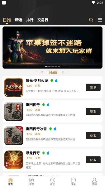 SF传奇游戏盒手机软件app截图