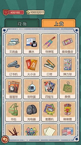 校门口文具店 免广告手游app截图