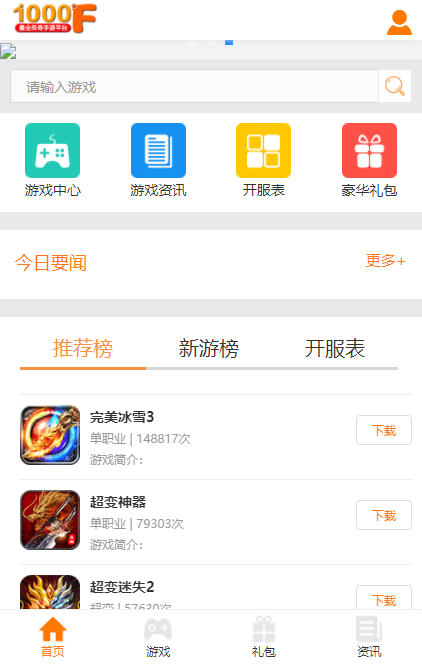 1000f最全传奇游戏盒子手机软件app截图