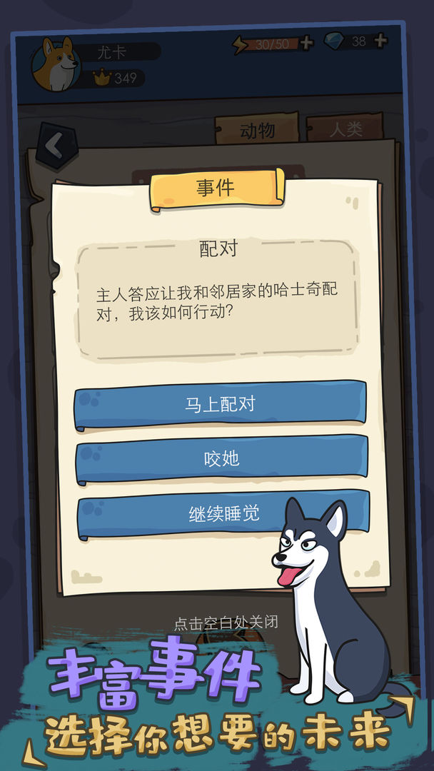 狗生模拟器手游app截图