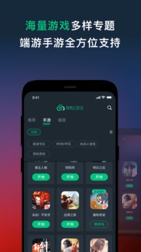 网易云游戏 官网版手机软件app截图