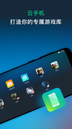 网易云游戏 挂机功能下载手机软件app截图