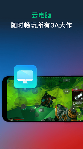 网易云游戏 挂机功能下载手机软件app截图