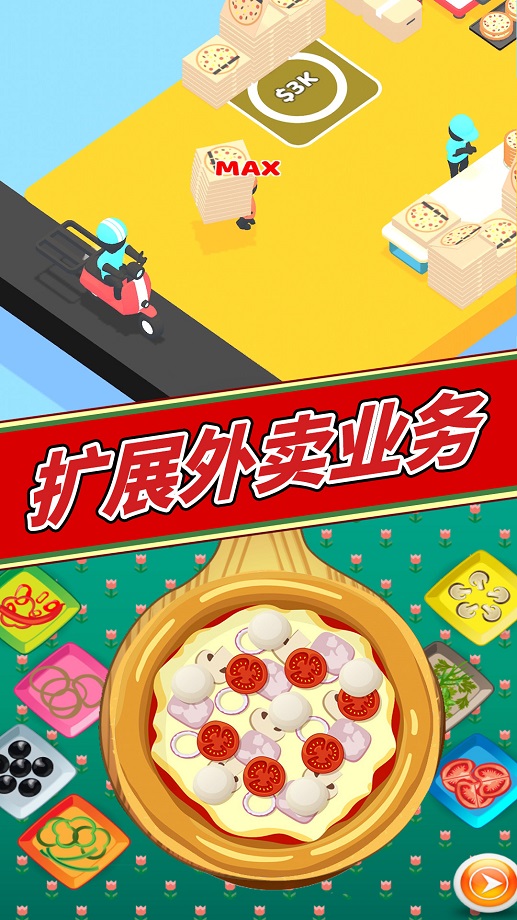 美味披萨制作手游app截图
