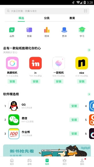 oppo软件商店手机软件app截图