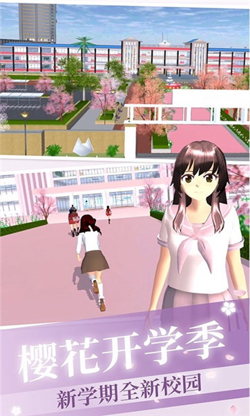 樱花校园少女恋爱模拟手游app截图