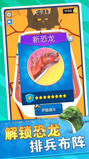 恐龙怪物大乱斗手游app截图