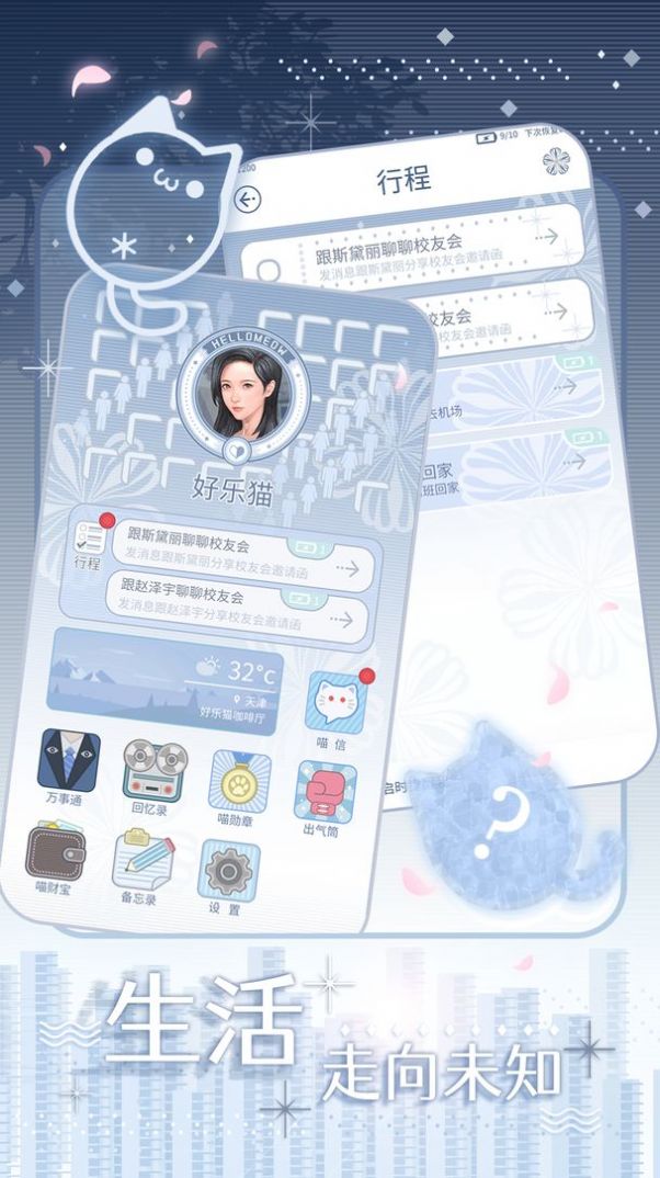 匿名爱人手游app截图