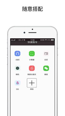 快捷指令 vivo手机软件app截图