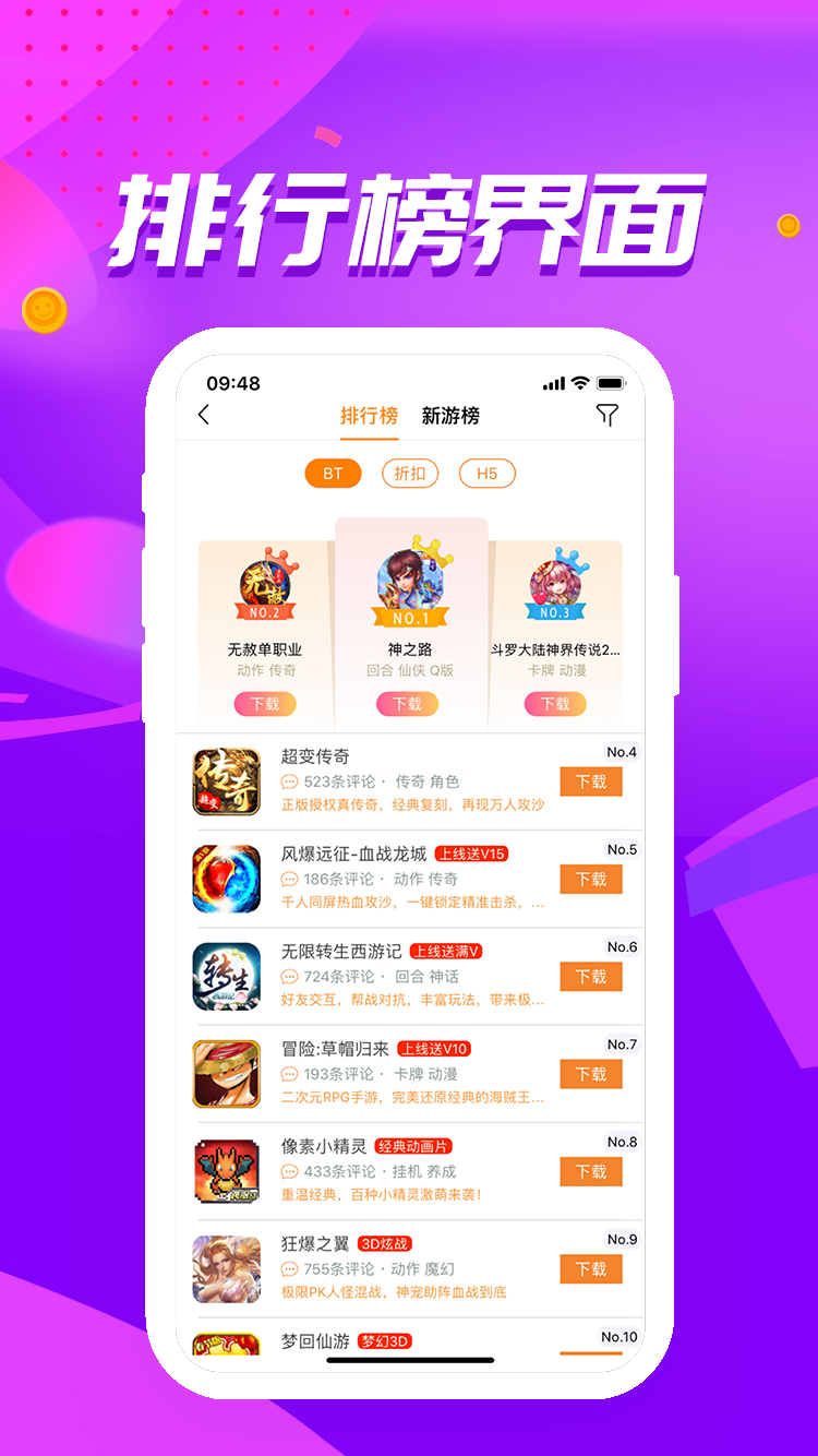 久游堂游戏盒子手机软件app截图