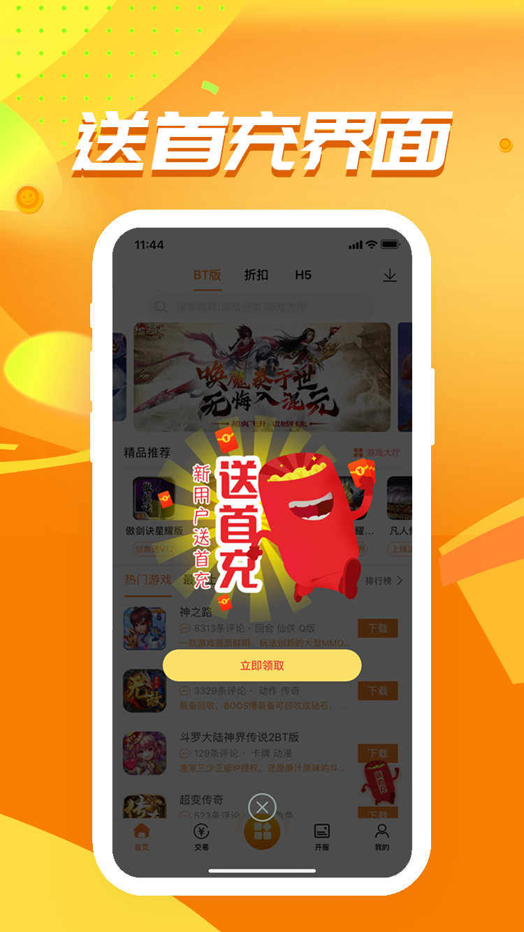 久游堂游戏盒子手机软件app截图