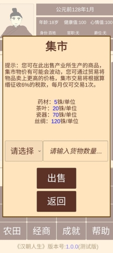 汉朝人生手游app截图