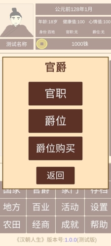 汉朝人生手游app截图