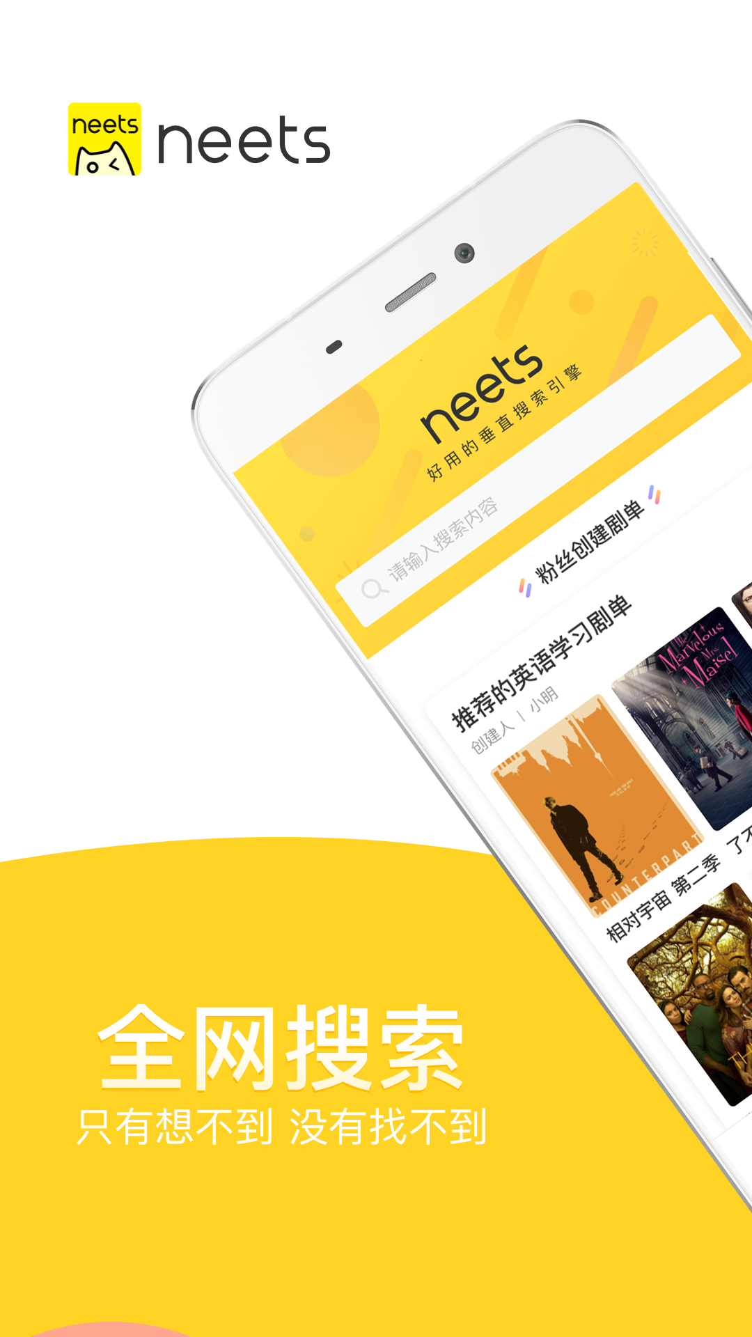 neets 官方正式版手机软件app截图