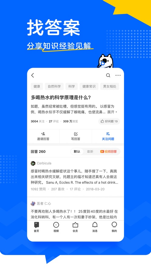 知乎 网页版入口手机软件app截图