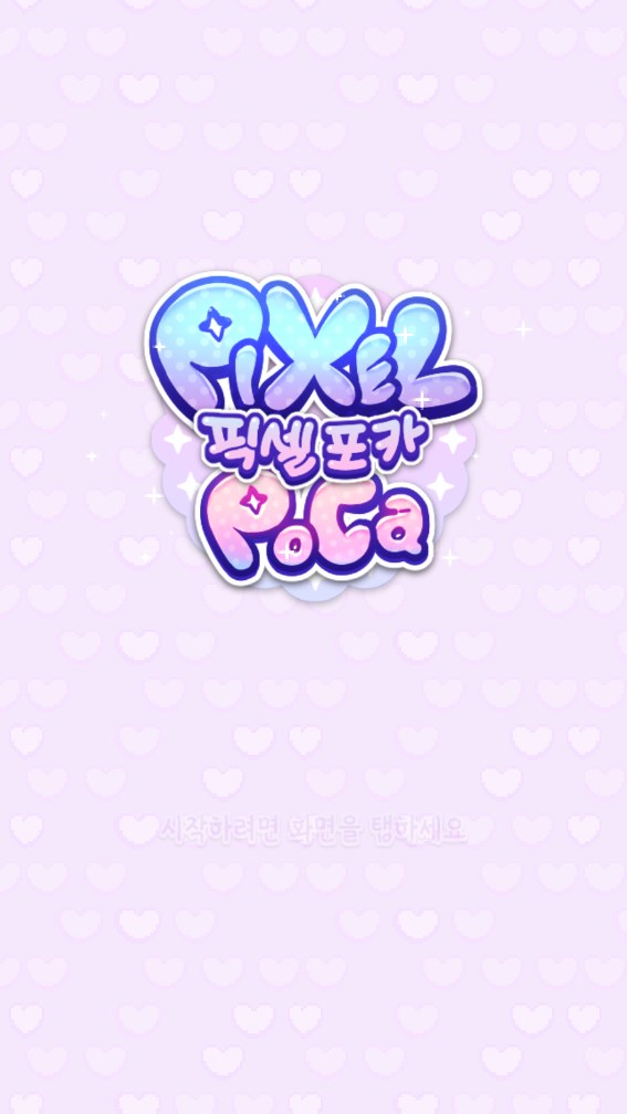 pixel poca手游app截图