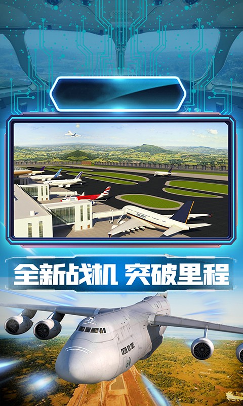 王牌机组模拟飞行 免广告版手游app截图