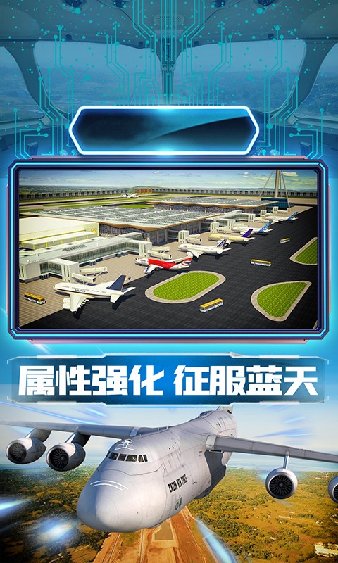 王牌机组模拟飞行 免广告版手游app截图