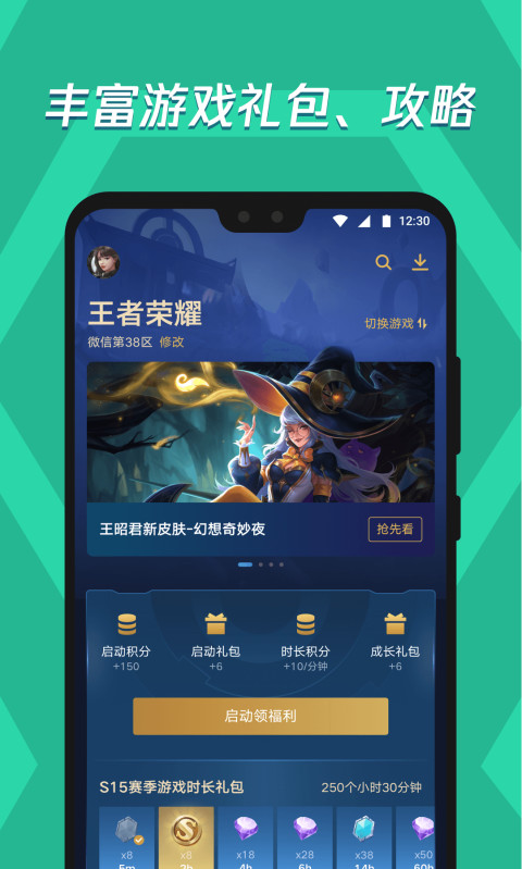 应用宝 手机版手机软件app截图