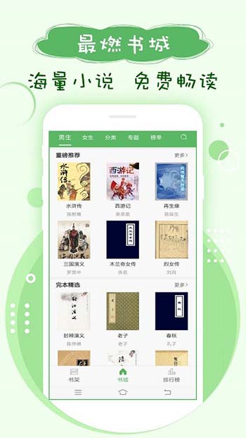 搜书神器 绿颜色版本手机软件app截图