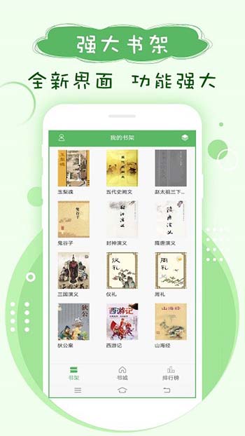 搜书神器 绿颜色版本手机软件app截图