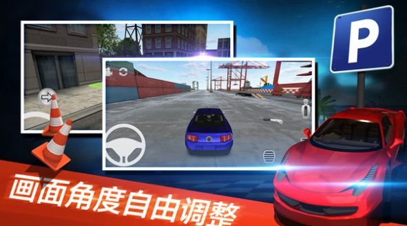 停车世界模拟器手游app截图