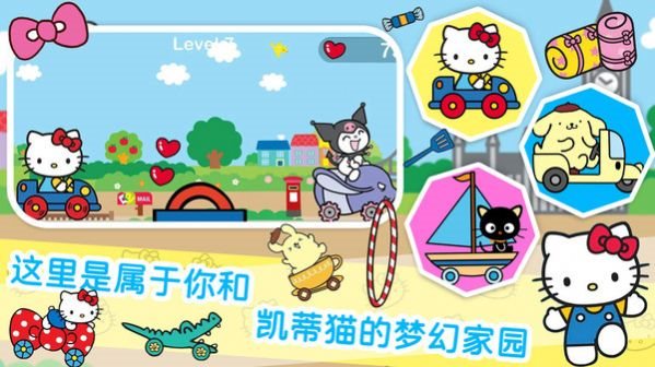 凯蒂猫梦幻家园 免广告版手游app截图