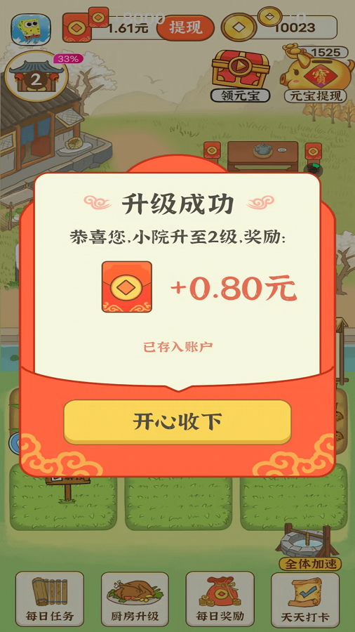 赚钱小农院手游app截图