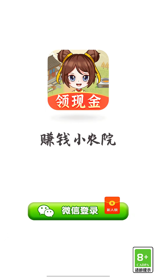 赚钱小农院手游app截图