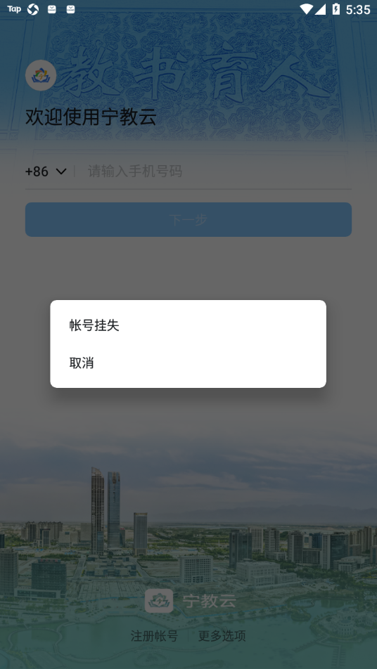 宁教云 教育平台登录入口手机软件app截图