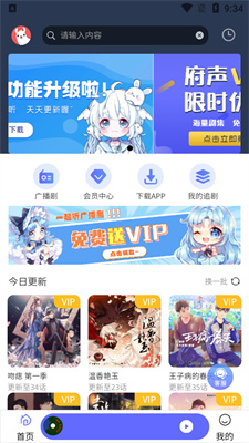 府声fm 最新版手机软件app截图