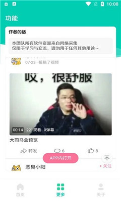 大司马盒 马史诗手机软件app截图