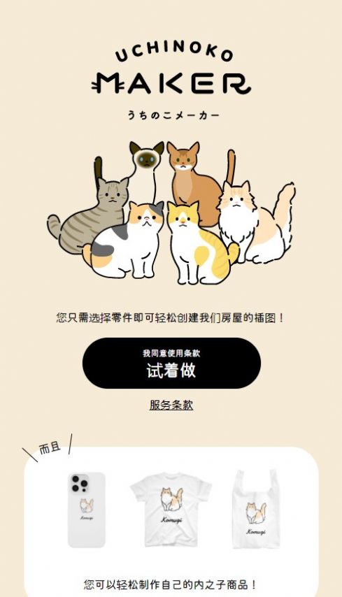 猫猫maker手游app截图