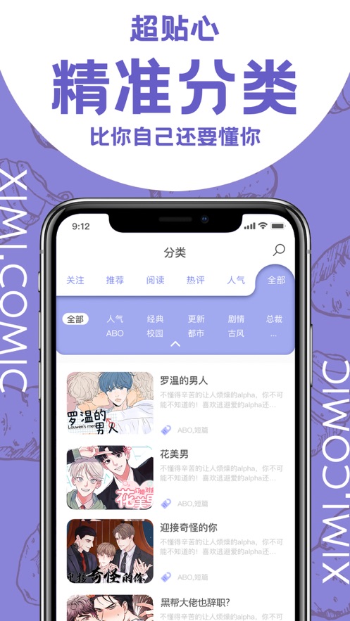 西米漫画 福利版手机软件app截图