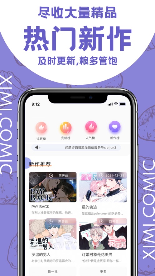 西米漫画 福利版手机软件app截图